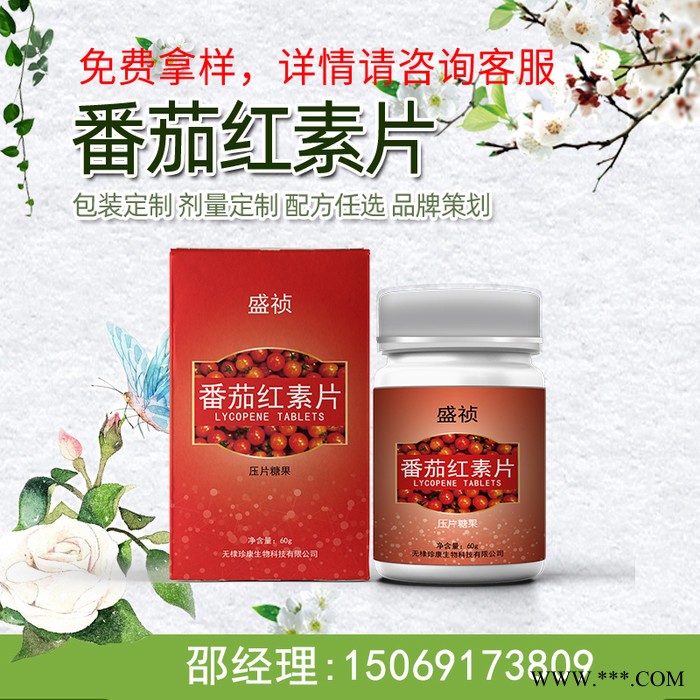 褪黑素片 番茄红素片代加工 纤维素片oem贴牌 压片糖果代加工图3