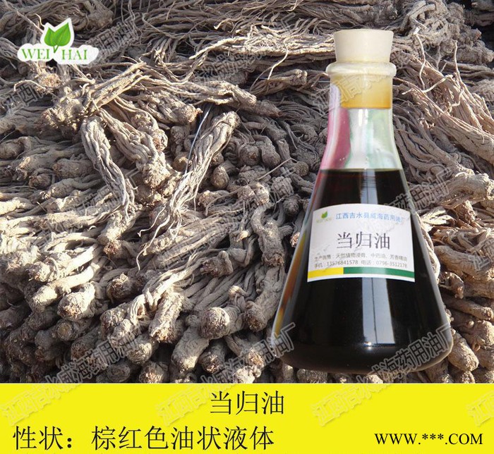 **当归油 当归浸膏  当归提取物 免费提供10克样品