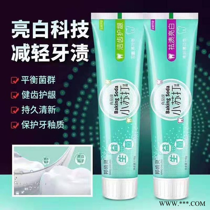益生菌小苏打牙膏 110克水果味 牙膏食品级安全 双重净白清新口气