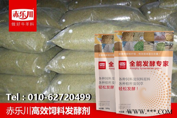 赤乐川饲料发酵剂益生菌—全能发酵专家