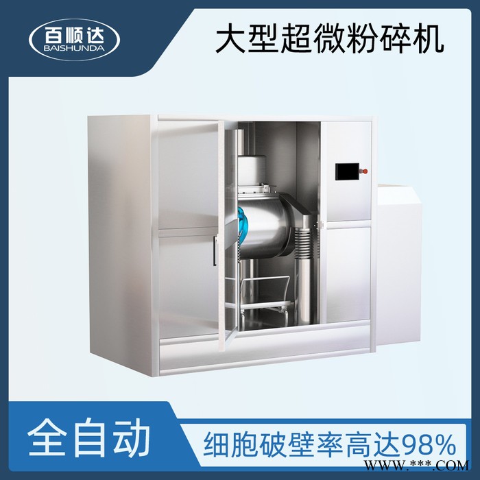 百顺达红景天超微粉碎机 玛卡超微粉碎机 三七超微粉碎机组图3