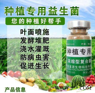 益富源 种植专用益生菌em菌种 高效复合菌 果树叶面肥冲施肥改良土壤 保花保果