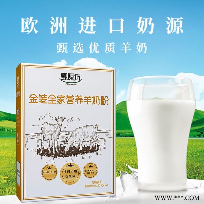 甄原坊金装益生菌纯羊奶粉无蔗糖中老年人配方奶粉400g一件代发图5