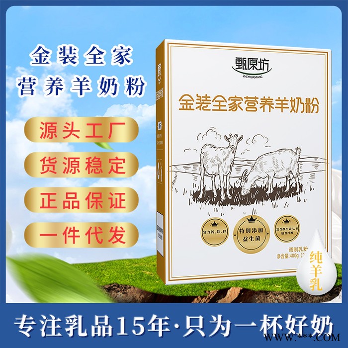甄原坊金装益生菌纯羊奶粉无蔗糖中老年人配方奶粉400g一件代发图3