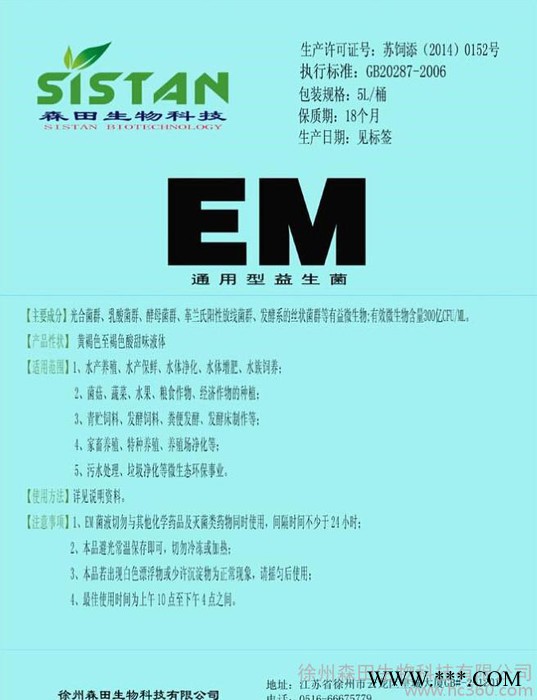 sistan森田EM菌通用综合型益生菌批发零售