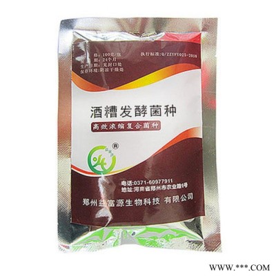 益富源 酒糟发酵剂降解酒精发酵酒糟作饲料益生菌饲料添加剂