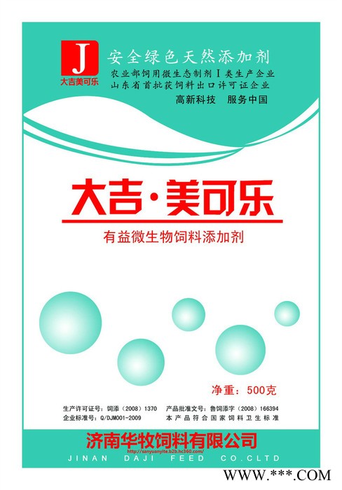 微生态制剂 供应 大吉 微生态制剂 益生菌 生物饲料益生菌  大吉图3