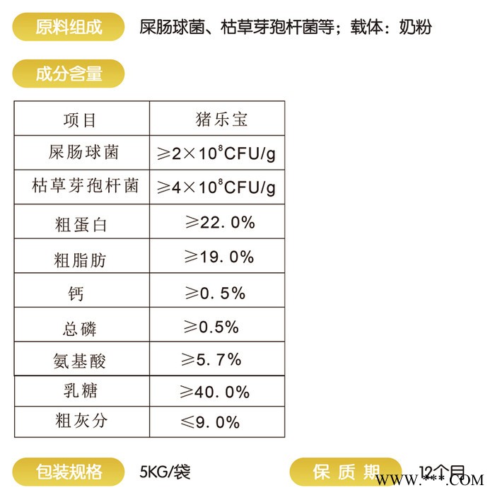 喜来高 猪乐宝 奶宝宝 5kg/袋 保健型代乳粉 奶粉 代替母乳或补充母乳不足 增强免疫力 海量益生菌添加有机微矿