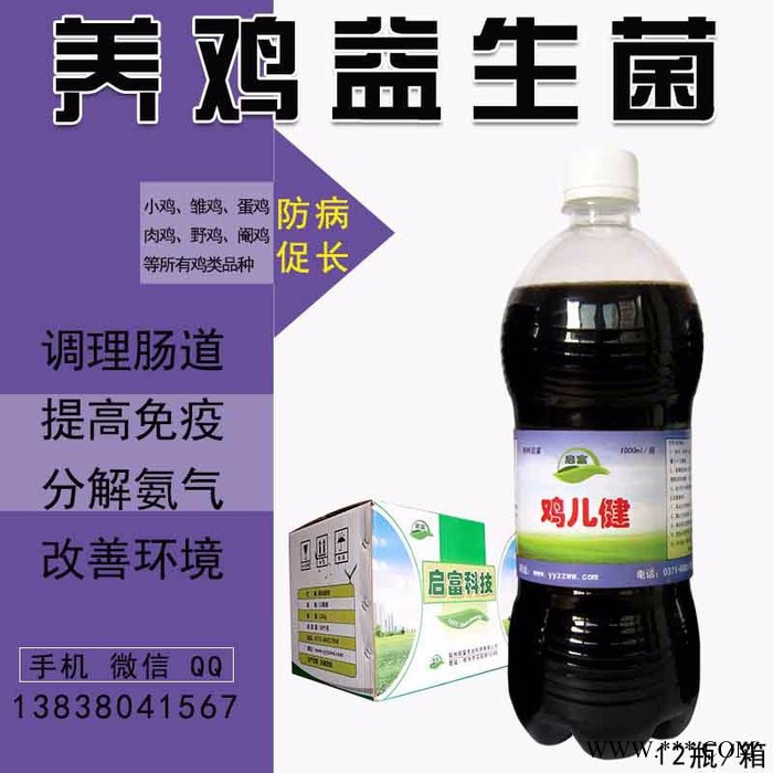 豫启富 养鸡益生菌