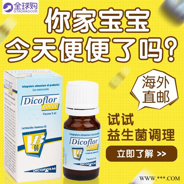 Dicoflor婴儿儿童lgg益生菌滴剂 肠胃便秘合益生元益生菌图3