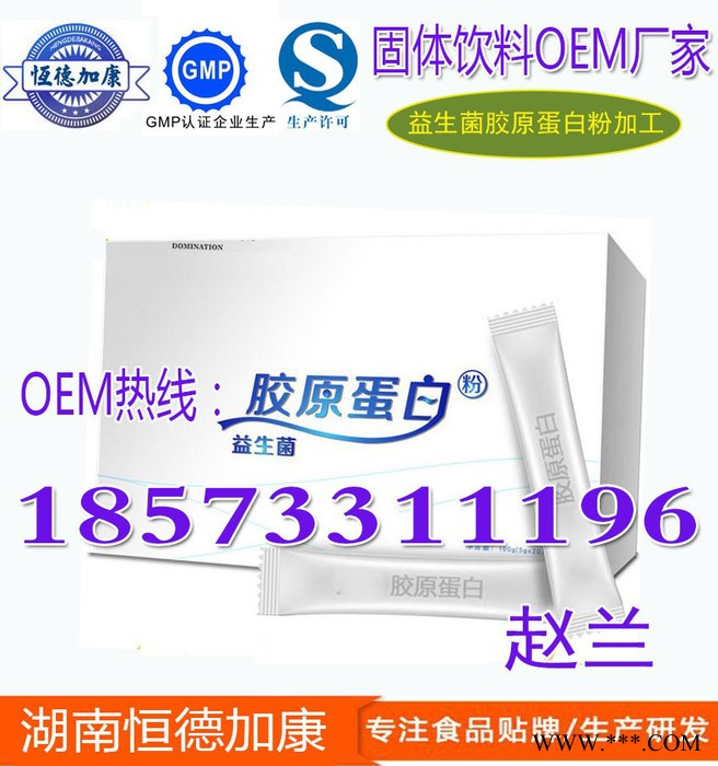 益生菌固体饮料加工,湖南自主研发酵素益生菌粉OEM贴牌厂家图2