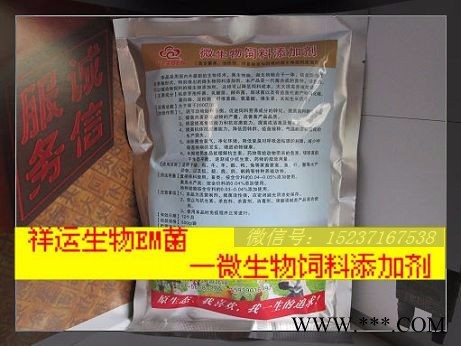 祥运生物提供预防黄鳝疾病的专用EM菌 EM益生菌图3