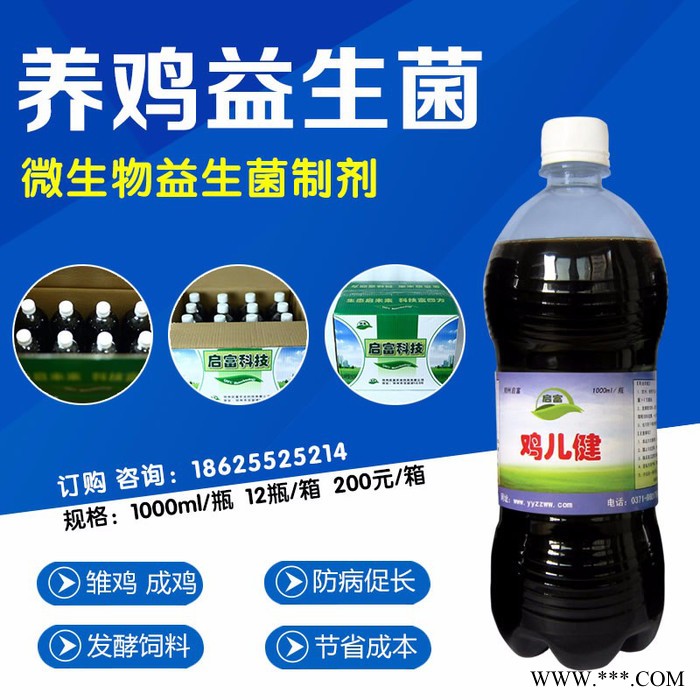 雏鸡消毒除臭用微生物除臭液好 启富鱼儿健益生菌 养鸡益生菌