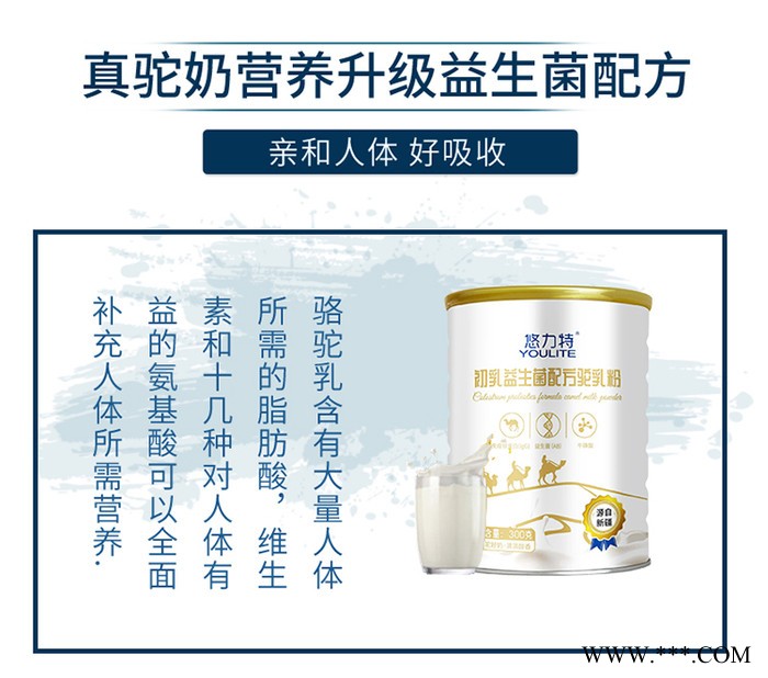 新疆悠力特益生菌驼奶全国招商图3