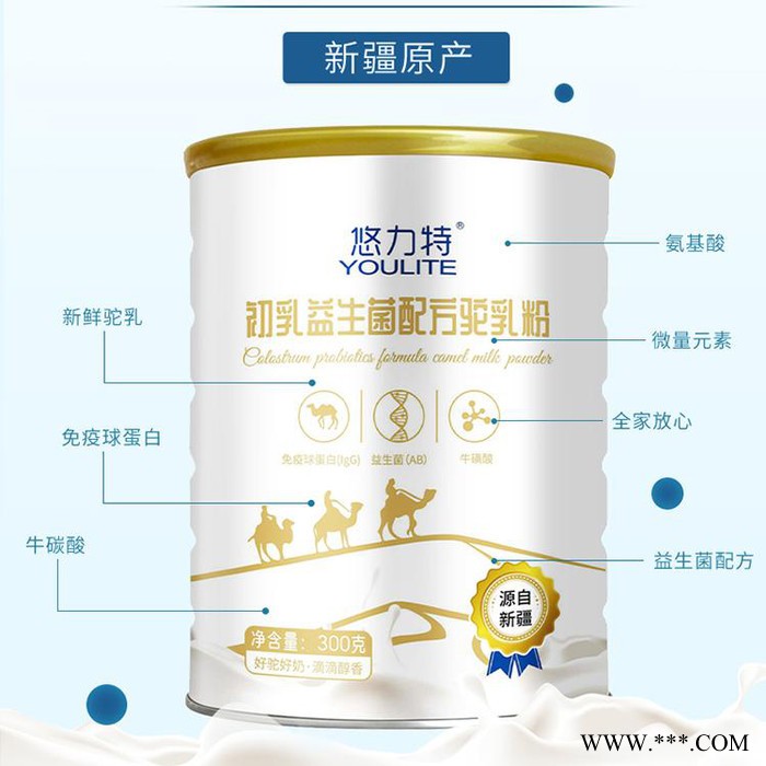 新疆悠力特益生菌驼奶全国招商图4