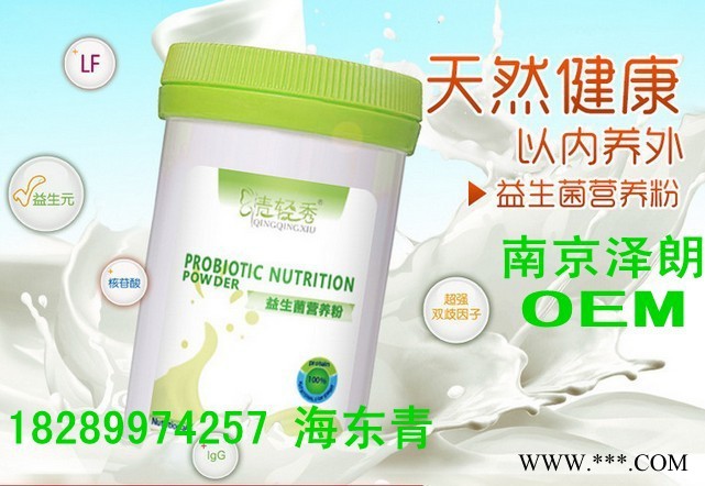 专业承接益生菌粉加工OEM微商合作企业图2