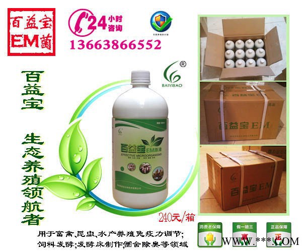 百益宝养殖em菌液  肉兔养殖Em菌肉兔养殖中使用益生菌好处