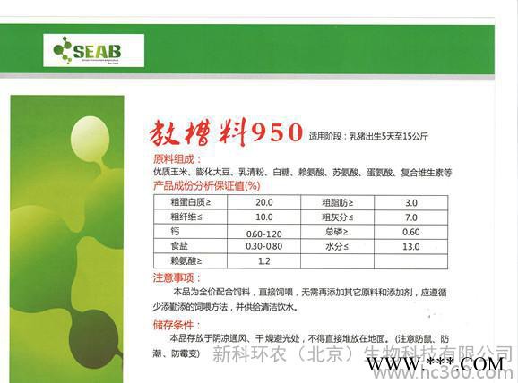 供应新科环农教槽料950新科环农益生菌乳猪教槽料950图2