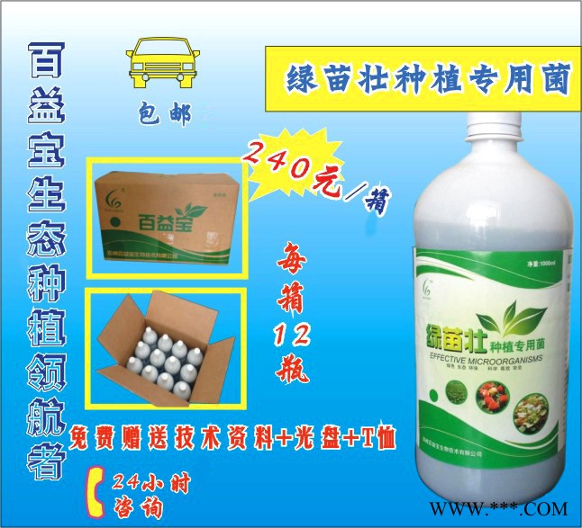 植物生长调节剂 植物益生菌 种植专用生根em菌图2