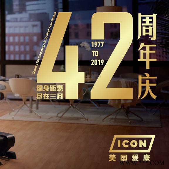 美国爱康42周年活动04915椭圆机众多优惠等你来挖掘