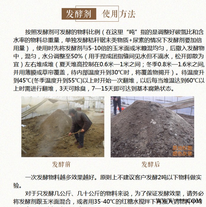 益生菌发酵剂 鸡粪牛粪羊粪猪粪自制有机肥 粪便农家肥秸秆腐熟剂图3