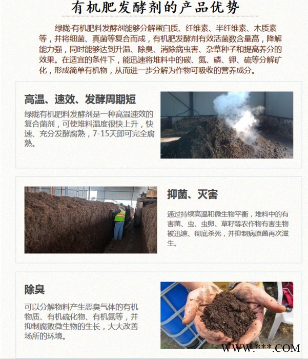 益生菌发酵剂 鸡粪牛粪羊粪猪粪自制有机肥 粪便农家肥秸秆腐熟剂图5