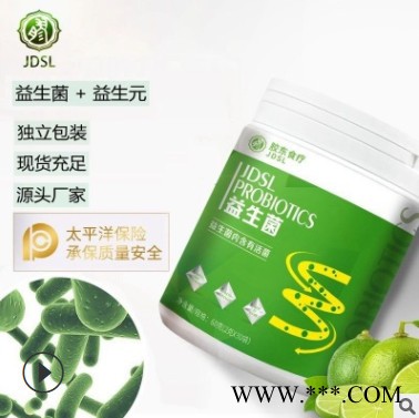 复合活性儿童益生菌冻干粉源头厂家 独立包装 成人益生菌图5