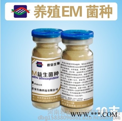 河南君安新型新品君安生物EM菌种养殖专用益生菌饮水保健液鸡猪牛粗饲料发酵剂