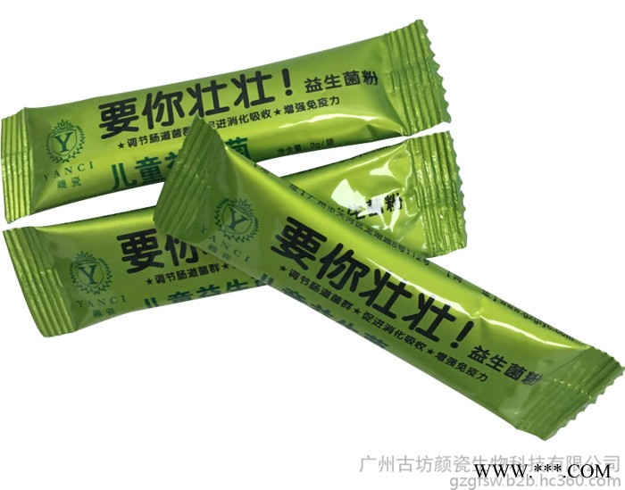 颜瓷益生菌 进口活性益生菌 便秘消化不良益生菌冲剂