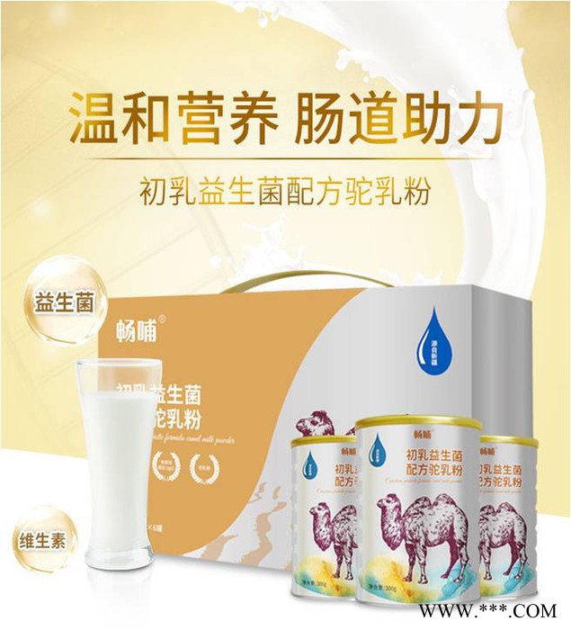 畅哺  初乳益生菌驼奶粉图2