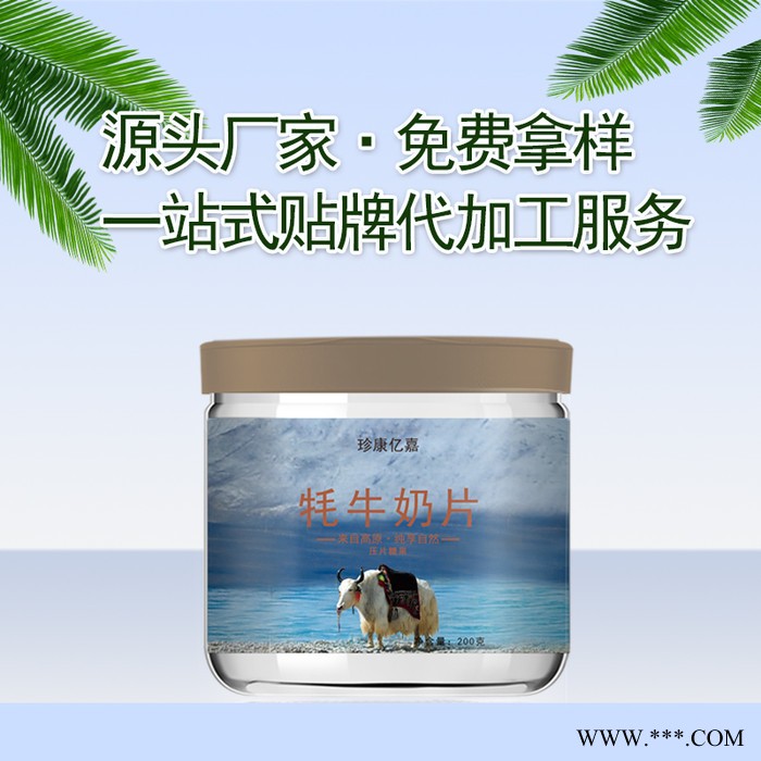 实力厂家 益生菌奶片odm 牦牛奶片代加工 酵素奶片oem贴牌图4