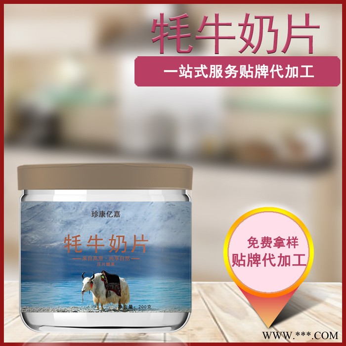 实力厂家 益生菌奶片odm 牦牛奶片代加工 酵素奶片oem贴牌图5