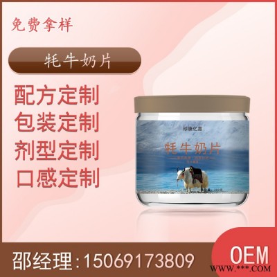 实力厂家 益生菌奶片odm 牦牛奶片代加工 酵素奶片oem贴牌