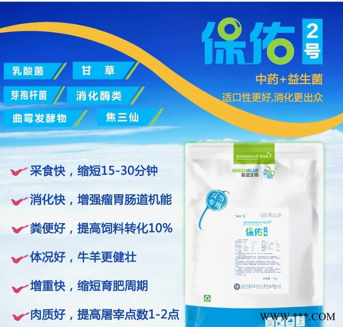 宝来利来碧蓝生物   益生菌特异性加中草药  保佑二号图7