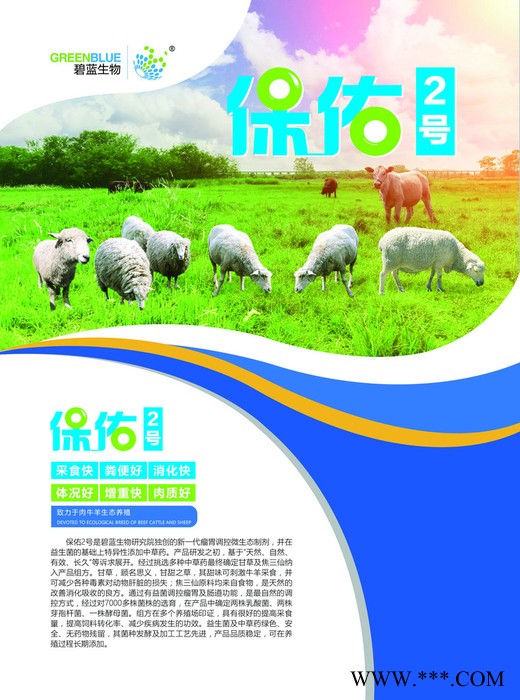 宝来利来碧蓝生物   益生菌特异性加中草药  保佑二号图5