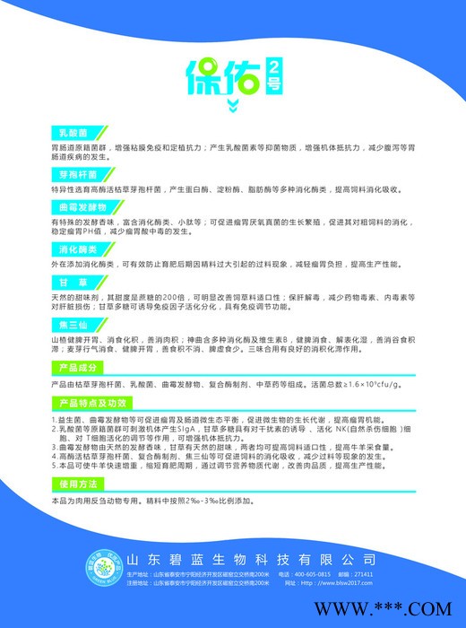 宝来利来碧蓝生物   益生菌特异性加中草药  保佑二号图8