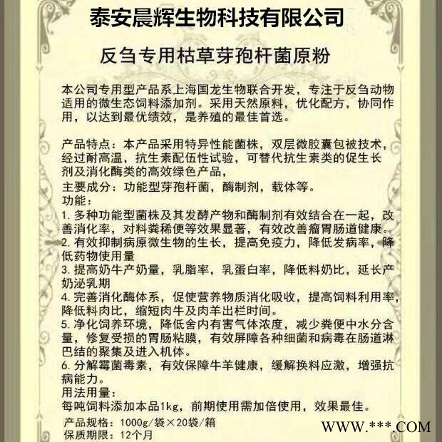供应反刍用枯草芽孢杆菌YB0004 牛羊饲料添加剂 牛羊专用益生菌  促肥 提高饲料转化率 营养性饲料添加剂图6