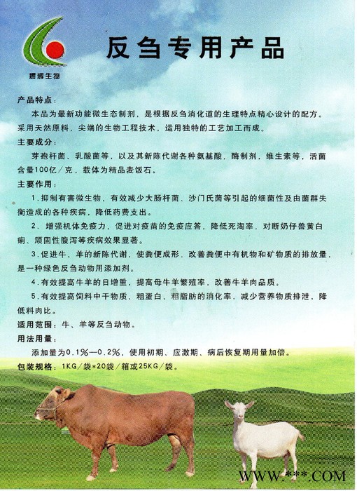 供应反刍用枯草芽孢杆菌YB0004 牛羊饲料添加剂 牛羊专用益生菌  促肥 提高饲料转化率 营养性饲料添加剂图7