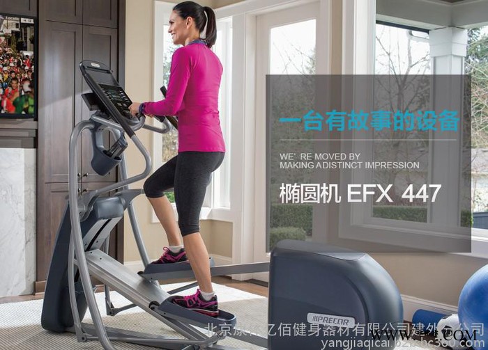 美国PRECOR必确EFX447椭圆机美国必确椭圆机北京实体店图3