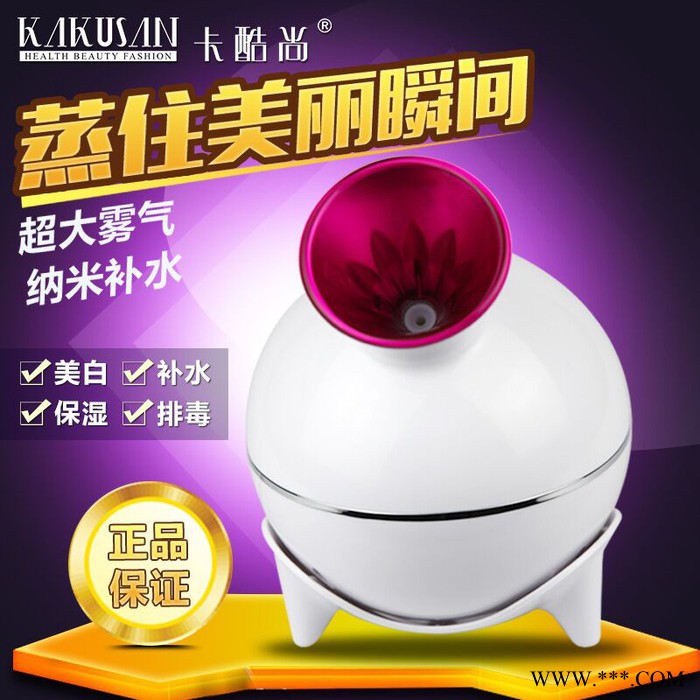 批发卡酷尚蒸脸器Q版美容喷雾机纳米喷雾器美容仪图3