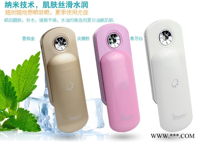 ibeauty美容喷雾器 纳米喷雾美容仪 保湿补水美容仪器 补水神器