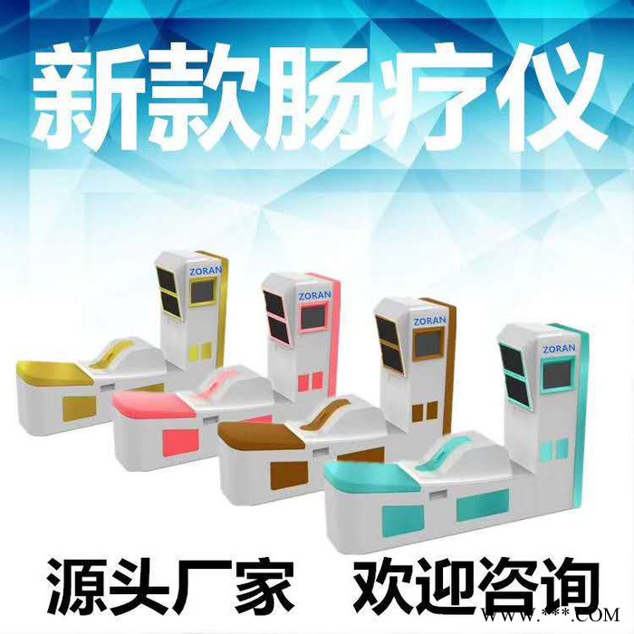 卓然ZR1800 肠道水疗仪_肠道美容仪_美容水疗仪_清肠仪_肠道水疗仪价格图4