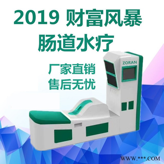 卓然ZR1800 肠道水疗仪_肠道美容仪_美容水疗仪_清肠仪_肠道水疗仪价格