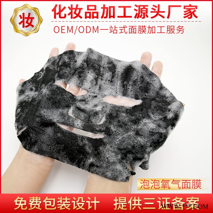 竹炭氧气泡泡面膜oem 深层清洁毛孔提亮肤色 黑面膜代加工厂家【阐心生物】图2