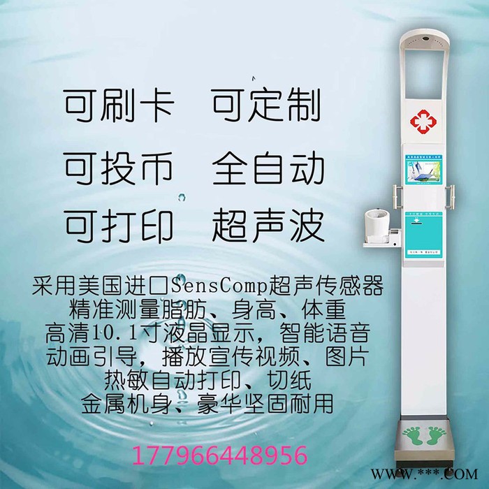 上禾科技SH-10XD上禾健康体检一体机超声波身高体重血压脂肪测量仪触控型身高体重电子秤互联网身高体重测量秤健康小屋