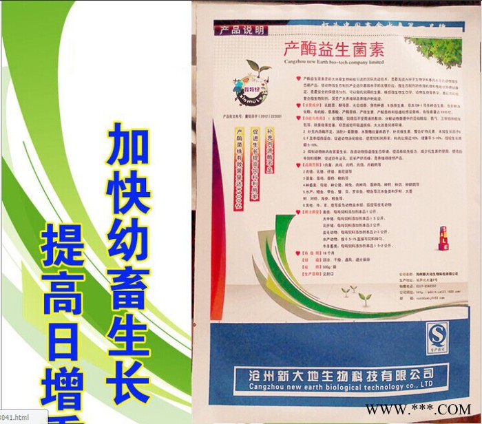 鑫牧绿产酶益生菌素AY002改善肠道提高免疫力促生长增体重图2