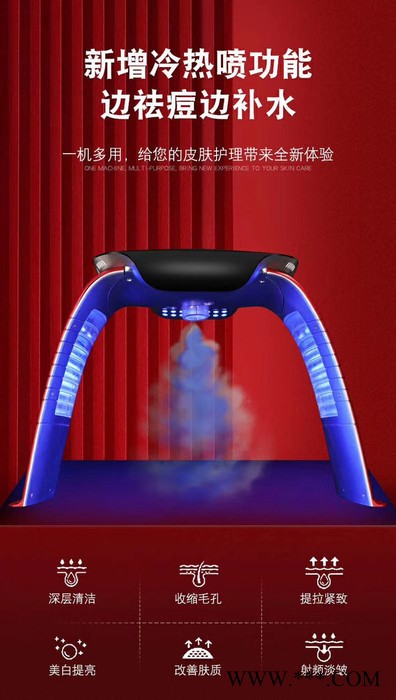 蓝旗 光谱仪器光动力美容仪器SPA纳米喷雾光子嫩肤仪美肤冷热喷雾补水仪图3