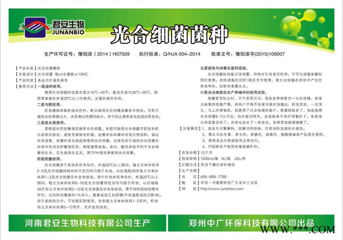 **】君安微生态制剂水产养殖必备益生菌种饲料添加剂光合细菌菌种
