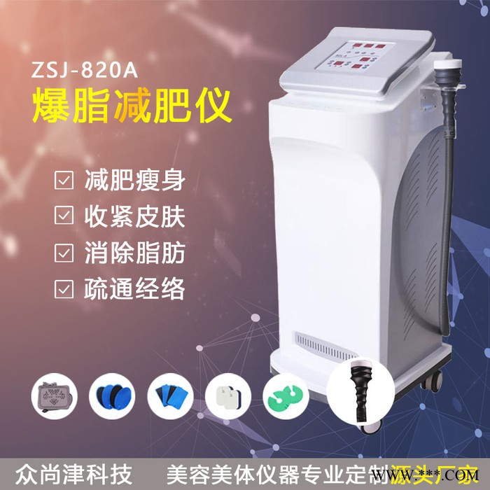 减肥仪器厂家 美体仪  360爆脂机减肥仪 减肥仪器设备 推车式减肥仪可定制