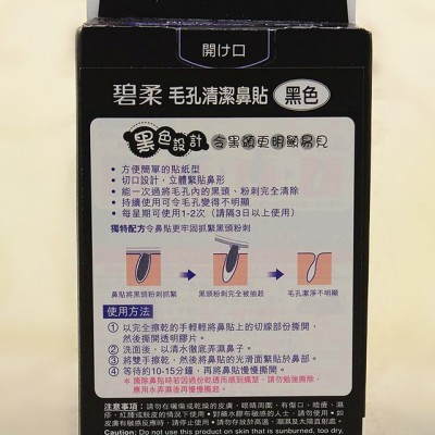 香港花王Biore/碧柔毛孔清洁鼻贴女士黑鼻贴毛孔清洁去黑头10片装